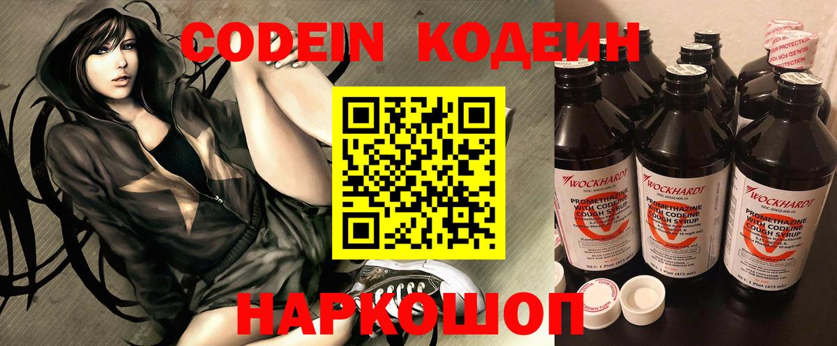 Codein Purple Drank Архангельск
