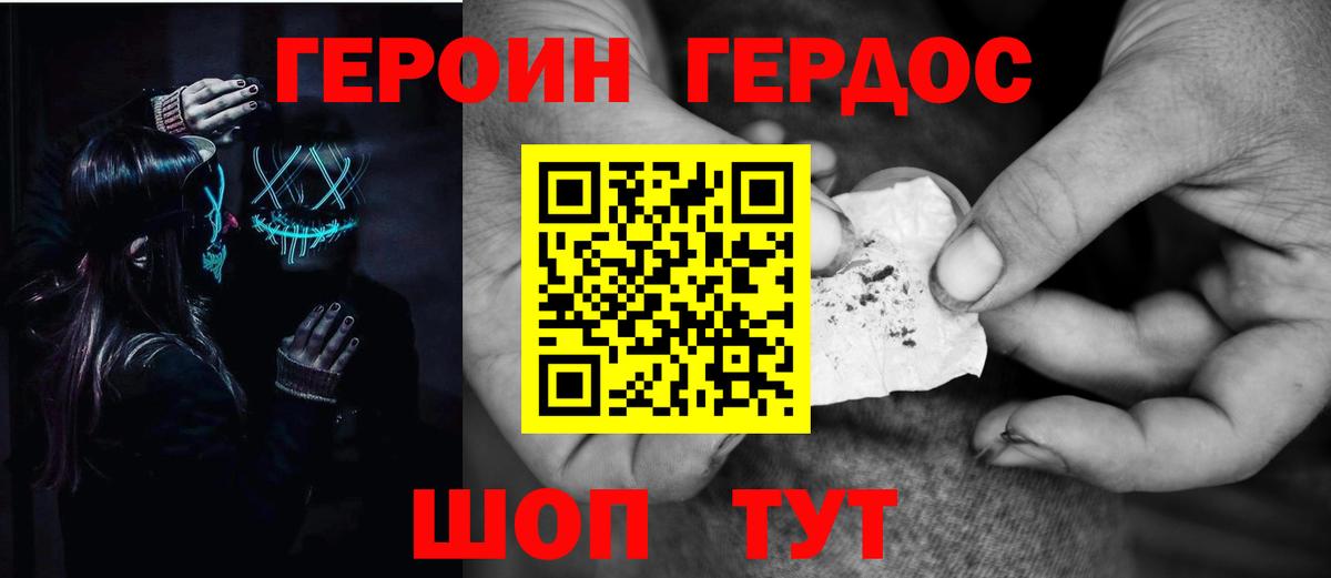 Героин белый Архангельск