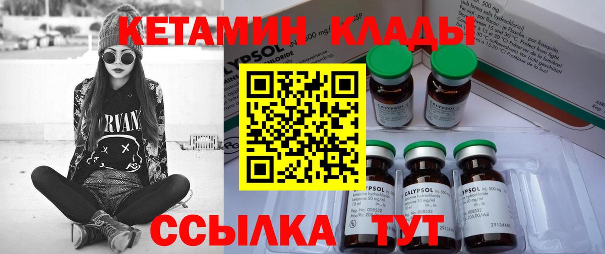 Кетамин ketamine Архангельск