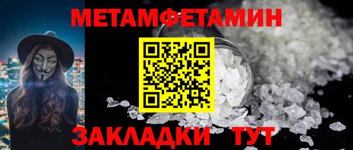 Первитин  Метамфетамин мет  Вход с VPN  Архангельск 