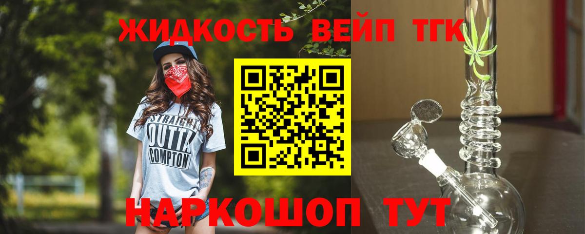 купить   Вход с VPN  Архангельск  Дистиллят ТГК жижа 